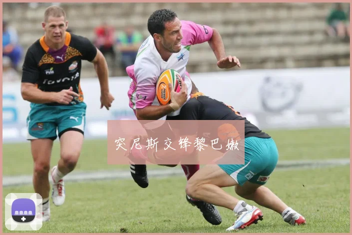 突尼斯交锋黎巴嫩