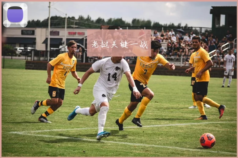 老挝关键一战